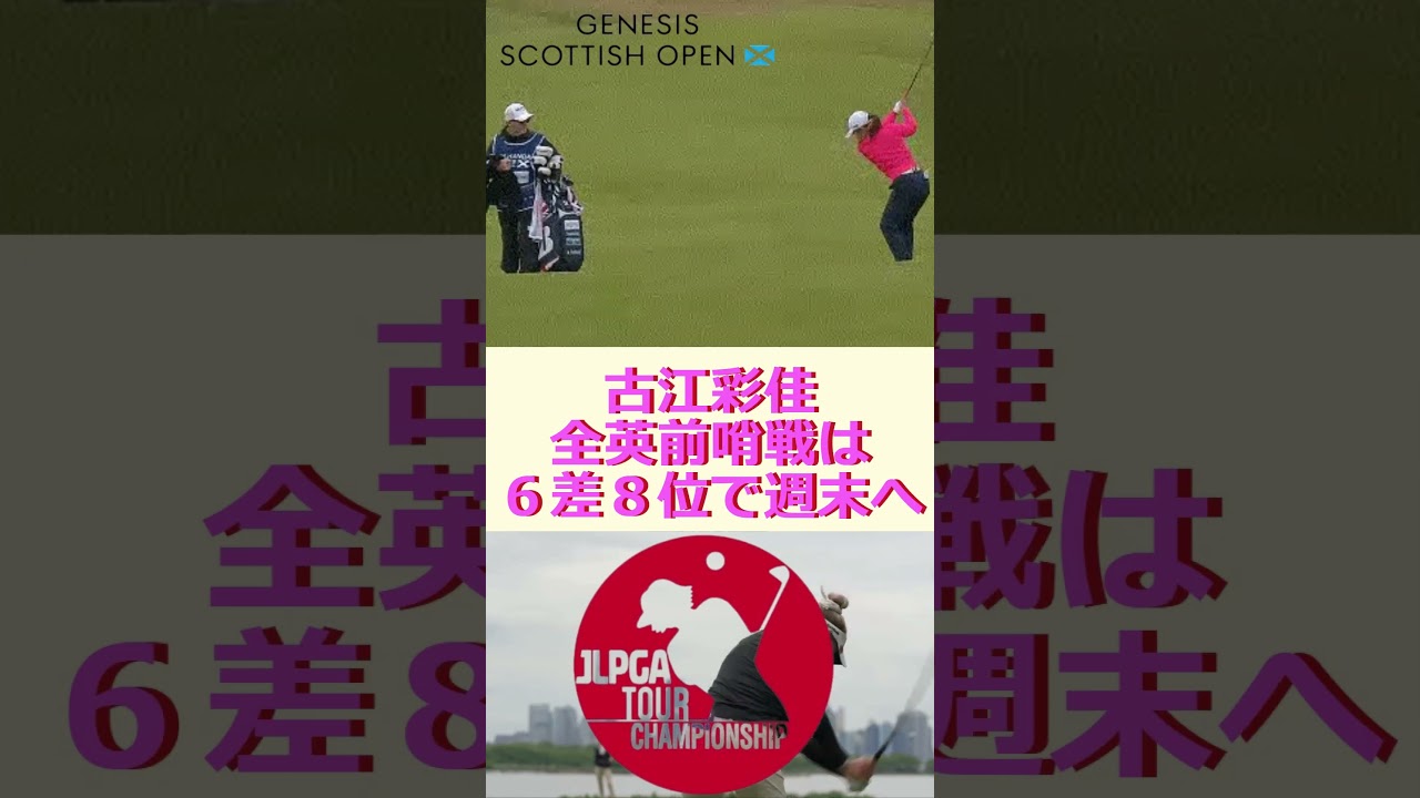 古江彩佳全英前哨戦は６差８位で週末へ🔷TrendNews #shorts