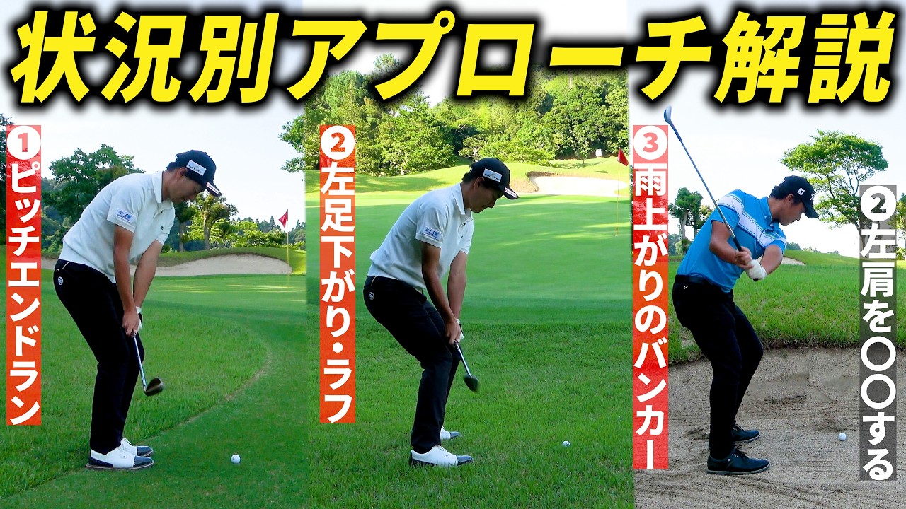 『プロゴルファー２人で解説しながらアプローチ対決』上達の秘訣がたくさん詰まってました。