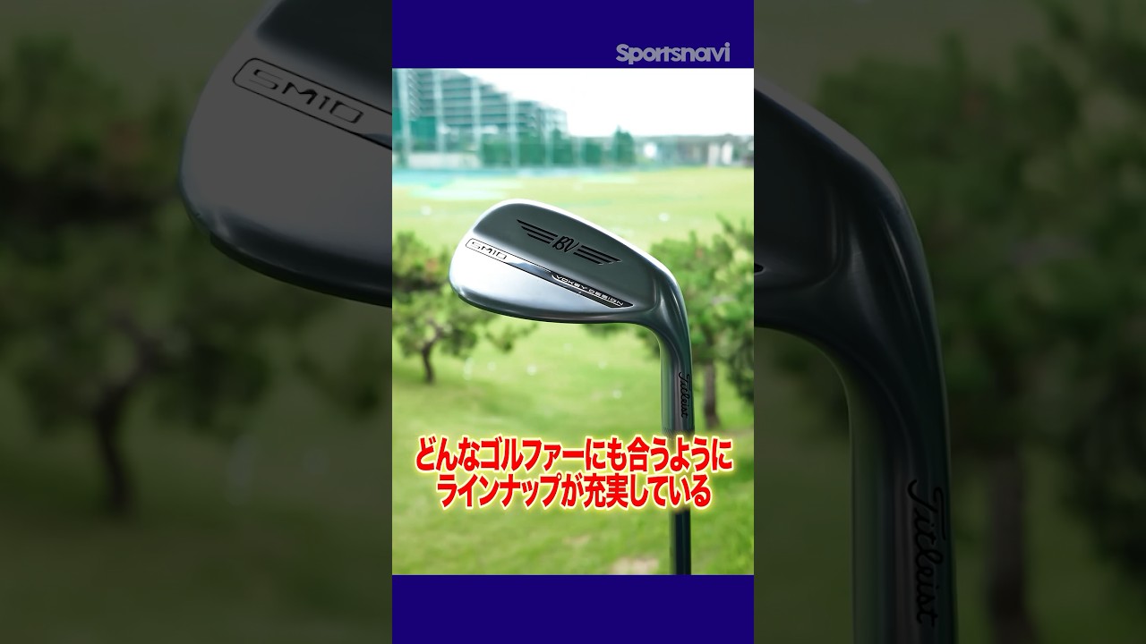 「最新が最良」な人気クラブが並ぶ！2024年上半期に売れたウェッジ4選をクラブフィッターが解説！#ゴルフ #ゴルフクラブ #ウェッジ #売れ筋クラブ
