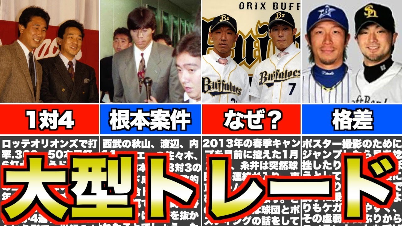 【衝撃】思わず二度見する大トレード5選