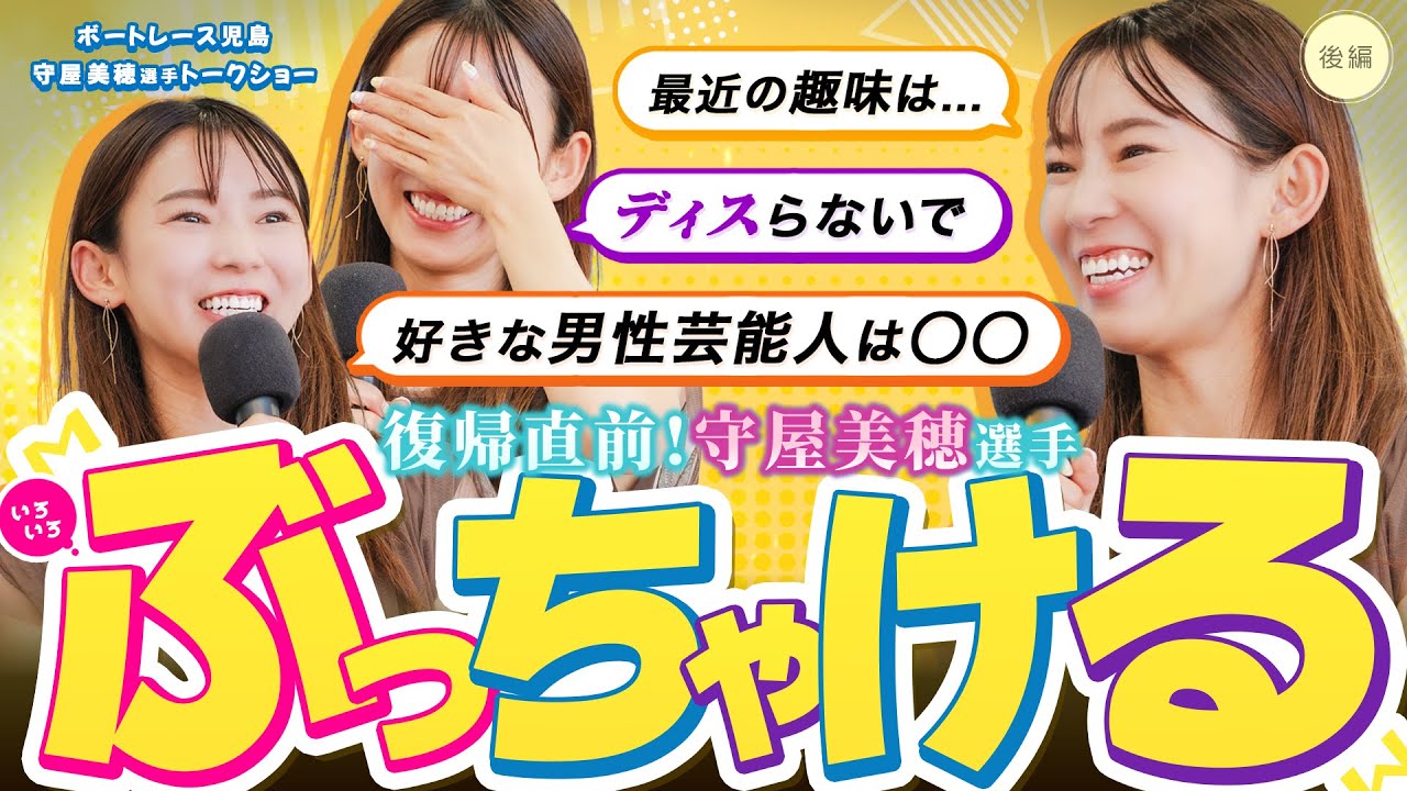 【8/17トークショー後編】4482守屋 美穂選手