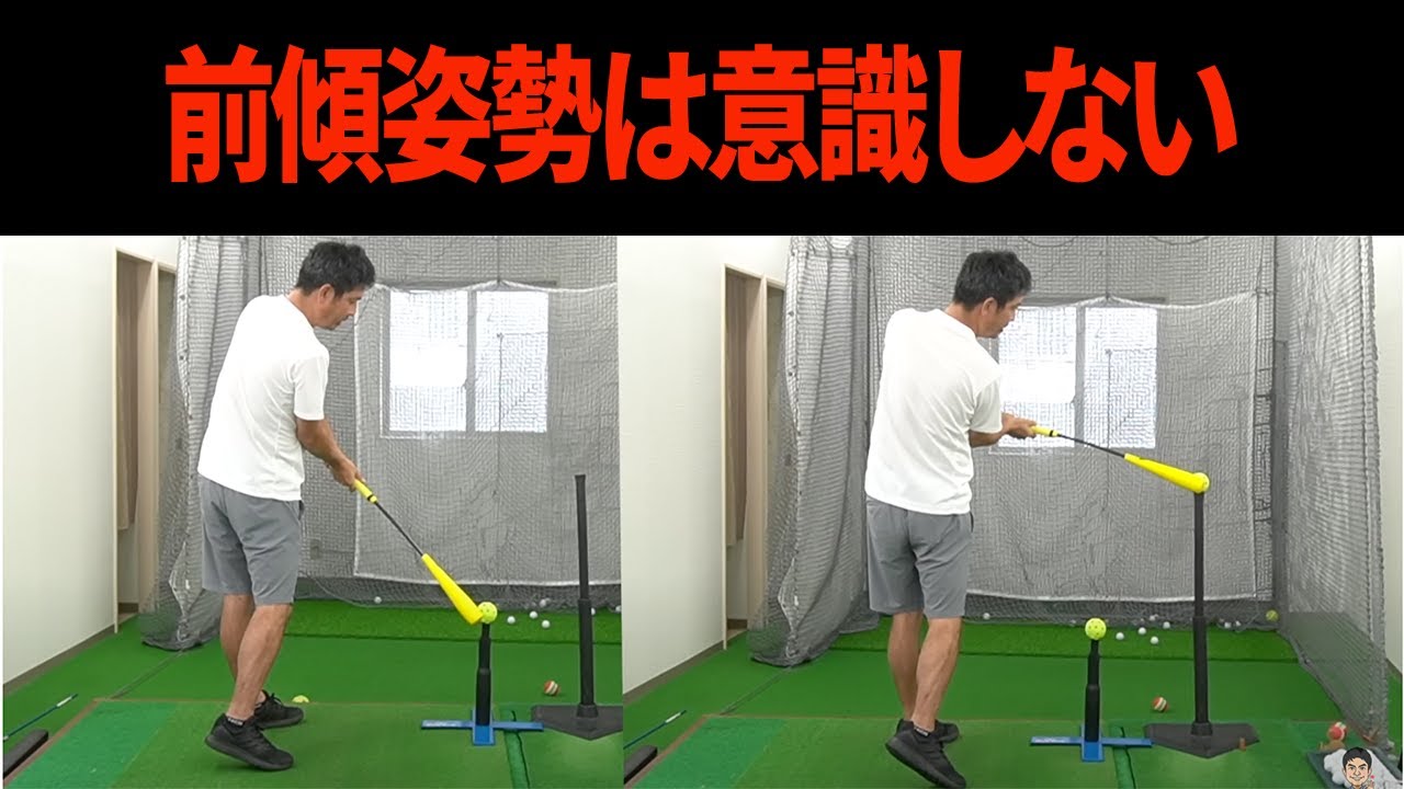 前傾姿勢は「意識してはいけない」理由【新井淳】【投げ縄スイング】