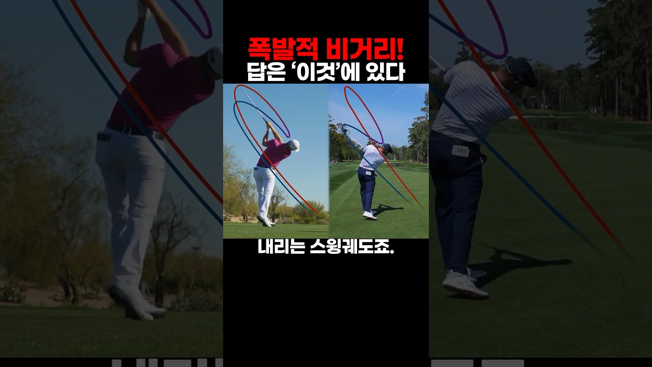 내가 스윙궤도 하나 바꾸고나서 달라진 것ㅣ 골프레슨