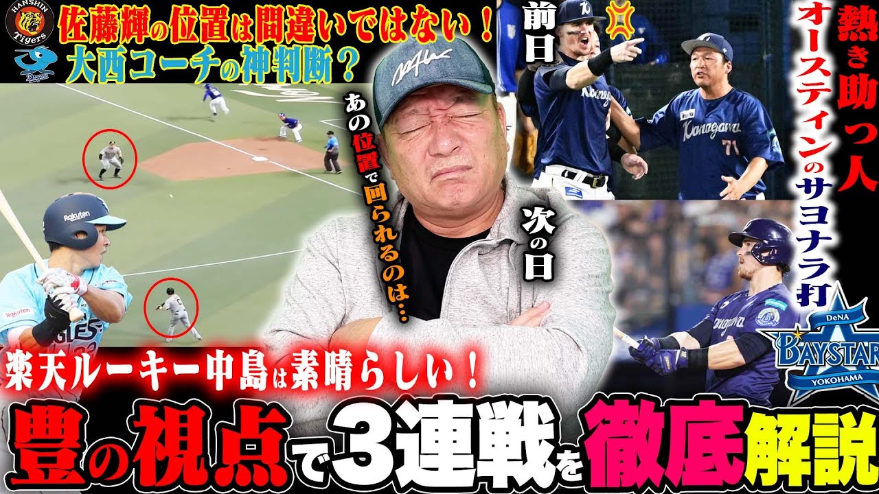 【プロ野球解説】広島首位！"打線の流れは悪くない！"阪神「あのプレーはどうすべきだったのか…」巨人モンテス３番穴がない…亀井コーチの神判断！ロッテ新助っ人カイケルは3点以内に抑えれる能力あり！