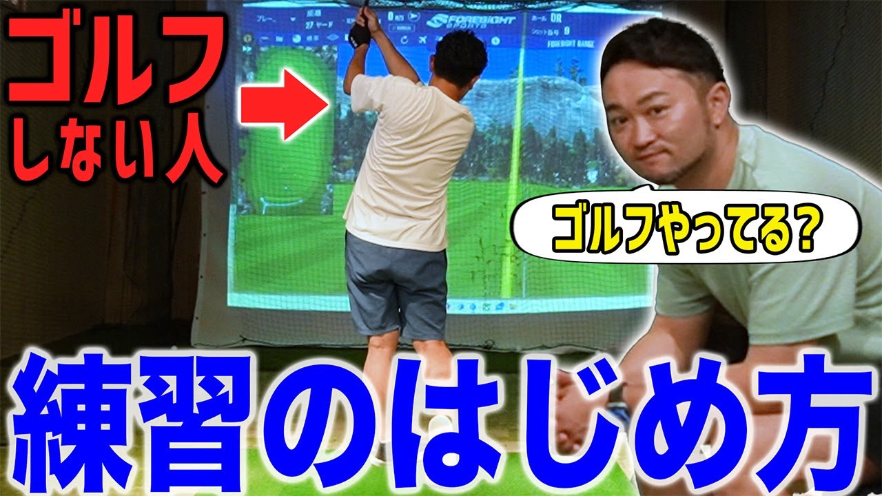 【ゴルフ・レッスン】久しぶりの練習・・・最初にこれだけやって。