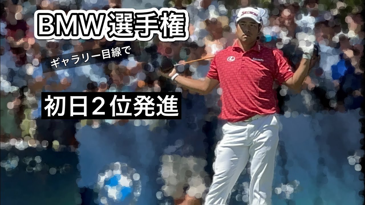 2024.8.22 男子BMW選手権初日とぼっちゴルフの1日【期間限定公開】