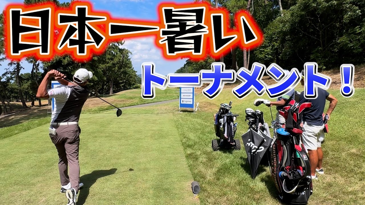 『SansanKBCオーガスタ 18番ホール 』さらに難しくなった18番ホールを攻略！