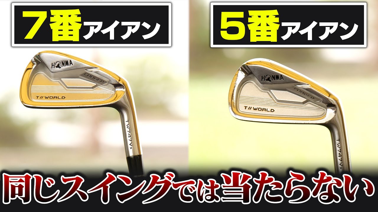 【スポナビGolf座学】7iと5iでは何を変えなければいけないのか？吉本コーチがアイアンの番手違いに悩むゴルファーに向けて完全解説!!
