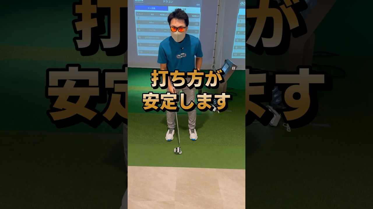パターが安定するドリル✨ #ゴルフレッスン #ゴルフ