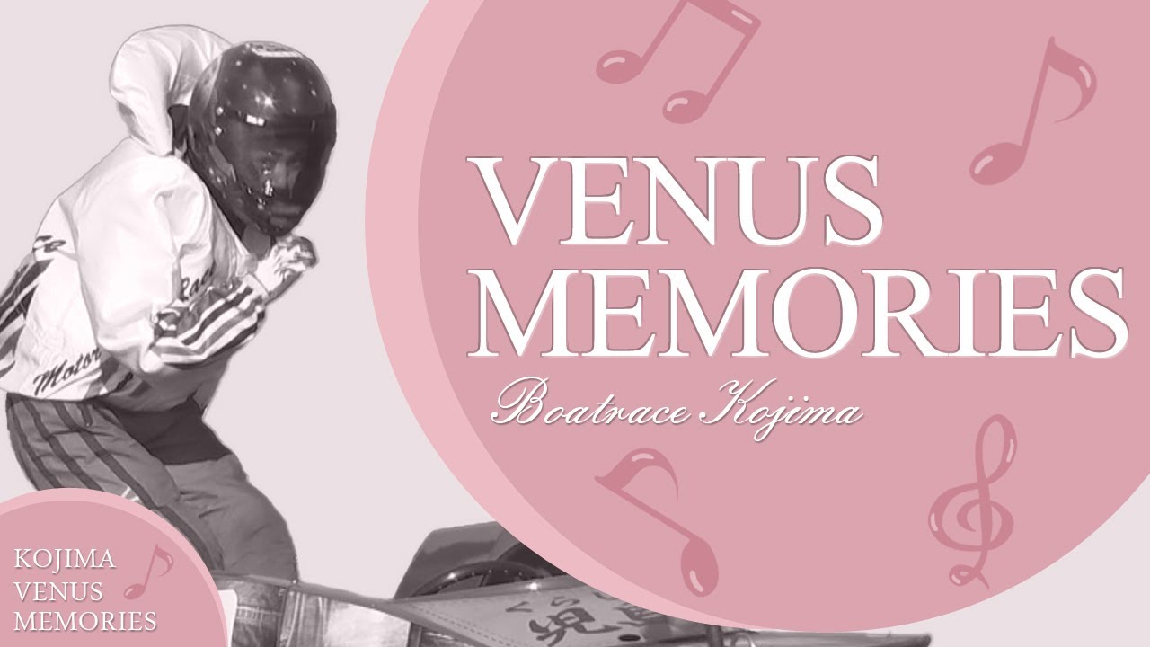 【児島女子戦 総集編】 VENUS MEMORIES