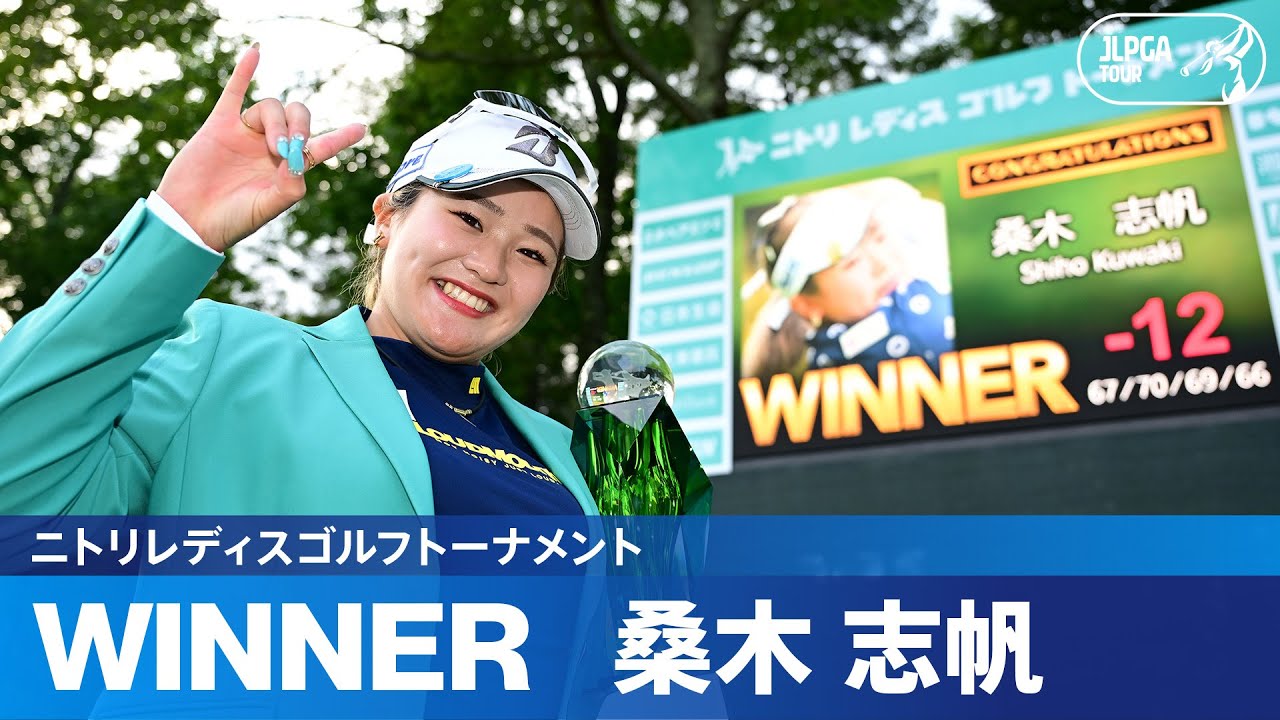【Round4】桑木志帆が粘りのゴルフで今季2勝目！ハイライト｜ニトリレディスゴルフトーナメント