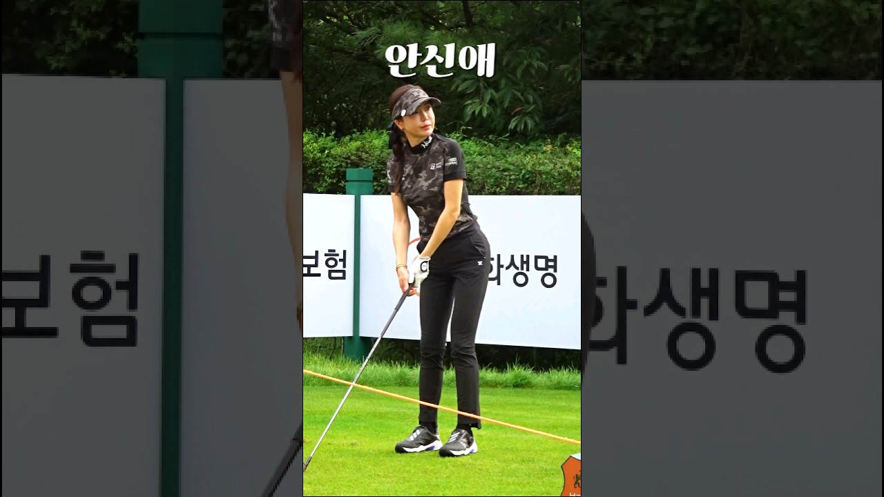 #golfswing #golf #골프 #안신애 프로.오랜만 입니다.경기 뛰는 모습 자주 봤으면 좋겠어요♡(구독은 좋아요)