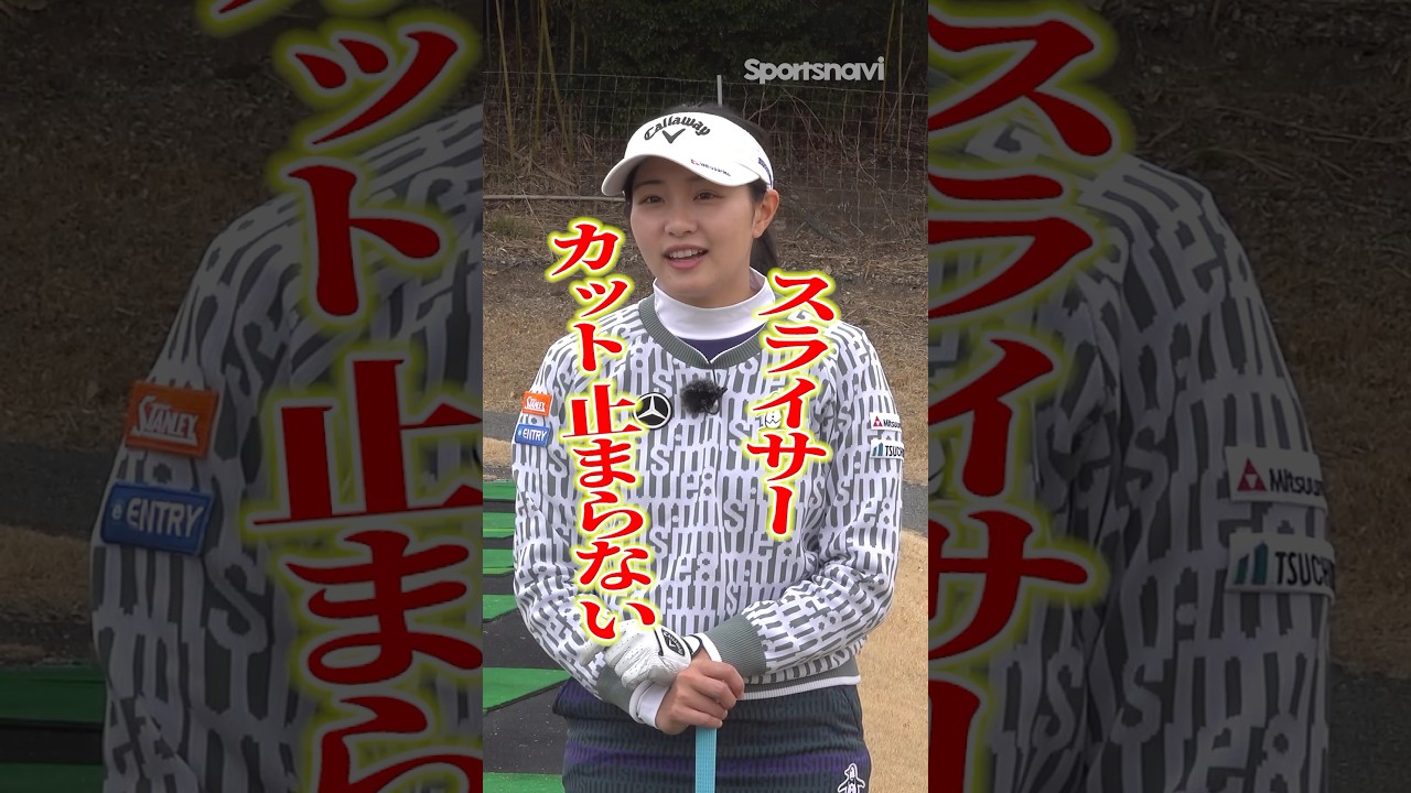 ミスショットが軽減する!?三浦プロが教えるアイアンを使った足閉じドリル #ゴルフ #ゴルフ練習法 #三浦桃香 #アイアン