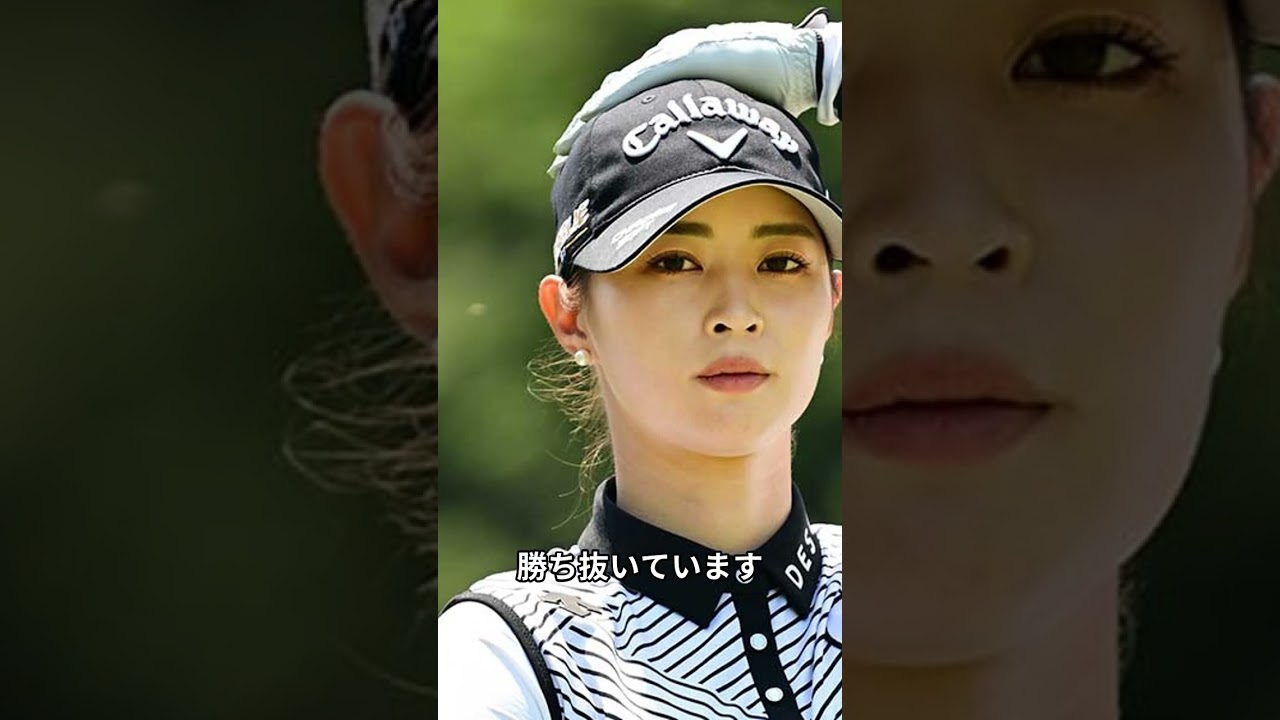 「柏原明日架がツアーを魅了！実力と美しさの融合で勝利を掴む」 #美人アスリート