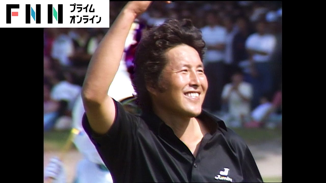 【名場面プレイバック映像・フジサンケイクラシック Vol.1】尾崎将司・連続チップインで逆転優勝！大会3勝目（1987年・第15回大会）