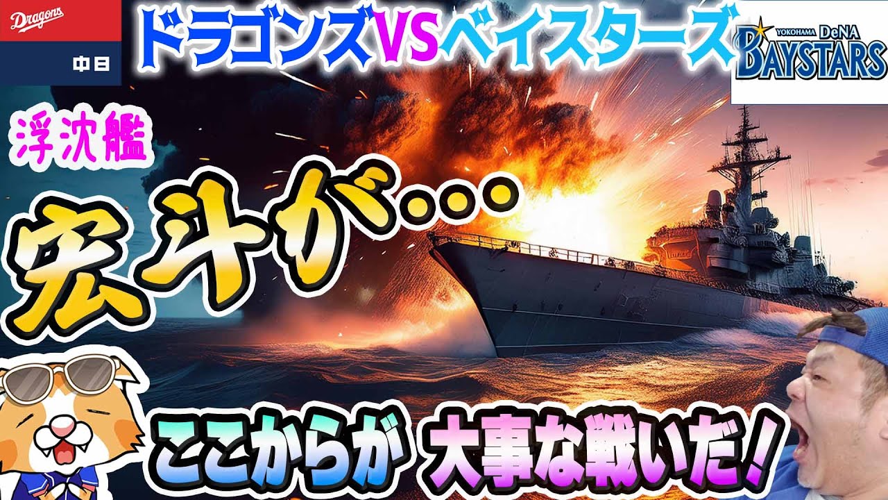 【中日ドラゴンズ】高橋宏斗撃沈…防0.96ここからが大事な勝負だ！【ライブ】