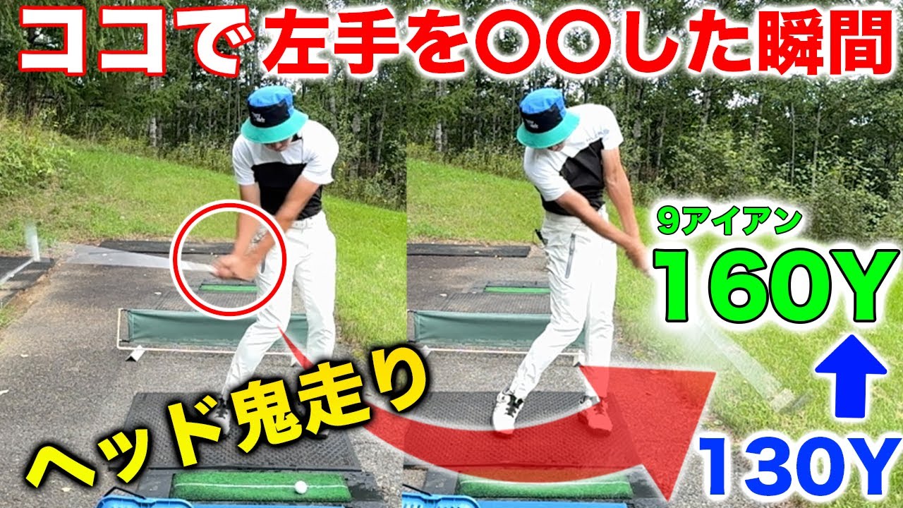 ヘッドが最大加速する！絶対に飛距離が伸びます！