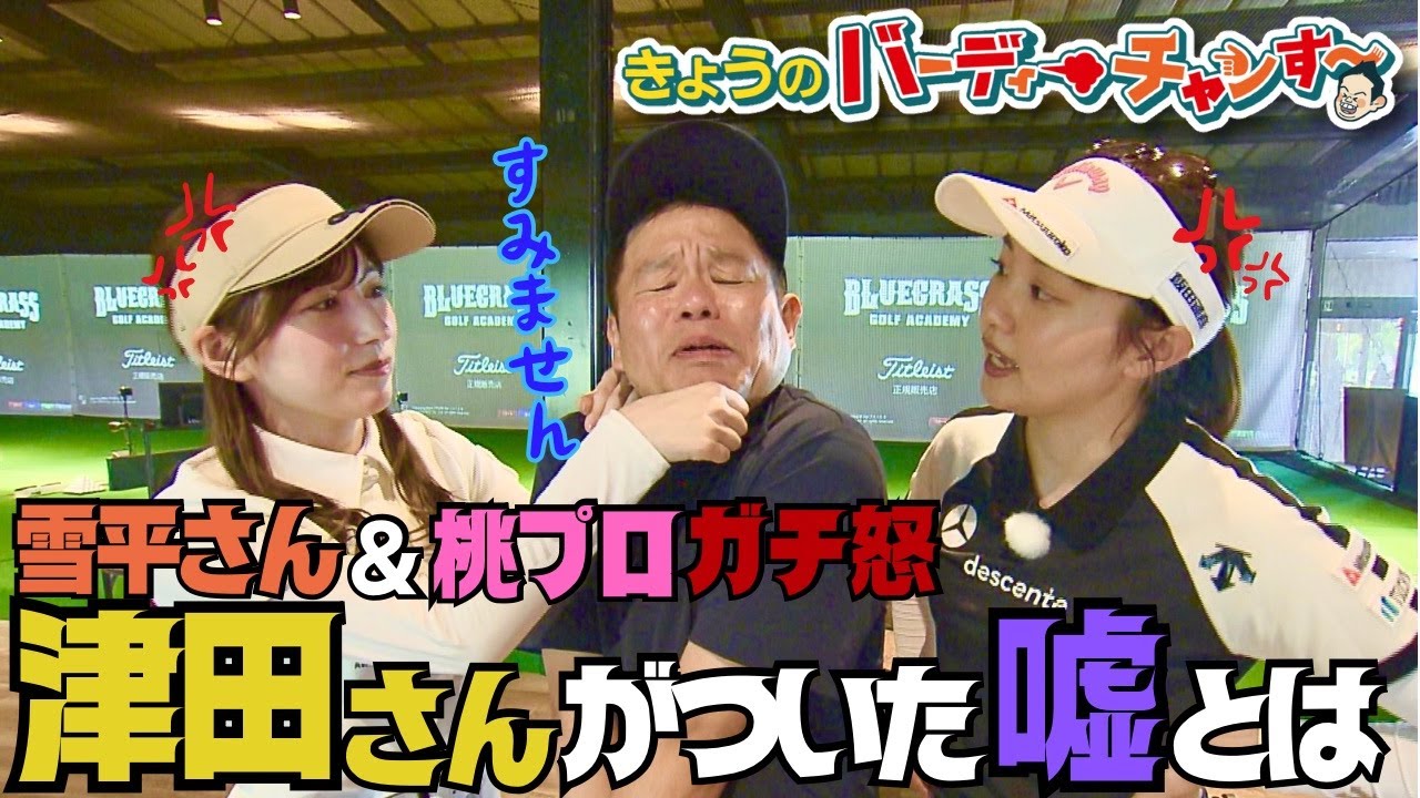 女子二人がマジギレ！ゴルフ激ウマ美女が登場です！月曜日夜12時25分から！