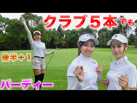 クラブ5本でも変わらない！うますぎる！初コラボ企画！神レッスンで覚醒！（みなみちゃんととコラボ企画#1）