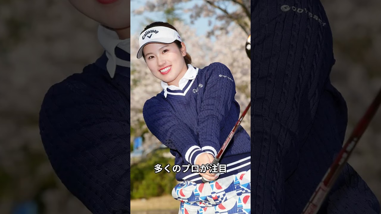 「西村優菜が世界で輝く！美しさと実力を兼ね備えたゴルフの天才」 #美人アスリート #ゴルフ　#西村優菜