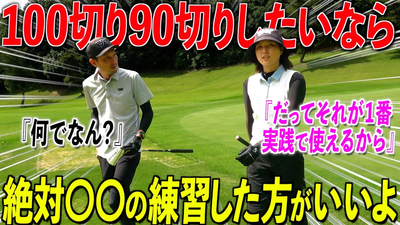 【ゴルフ上達】安定して打ちたいならこの練習しかない‼︎鉄兄の最終スコアはいくつになった⁉︎
