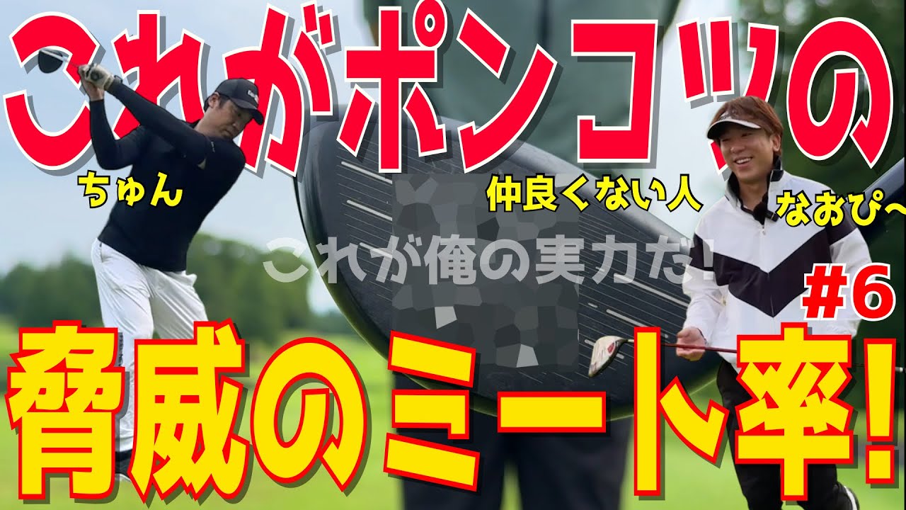 【下手くそが早朝から全力ラウンド＃６】アベレージ100切れない人達が早朝ゴルフで100切りに挑む！ドライバーもスライスが止まらない！アプローチでダフリも当たり前！ピートダイゴルフクラブVIPコース