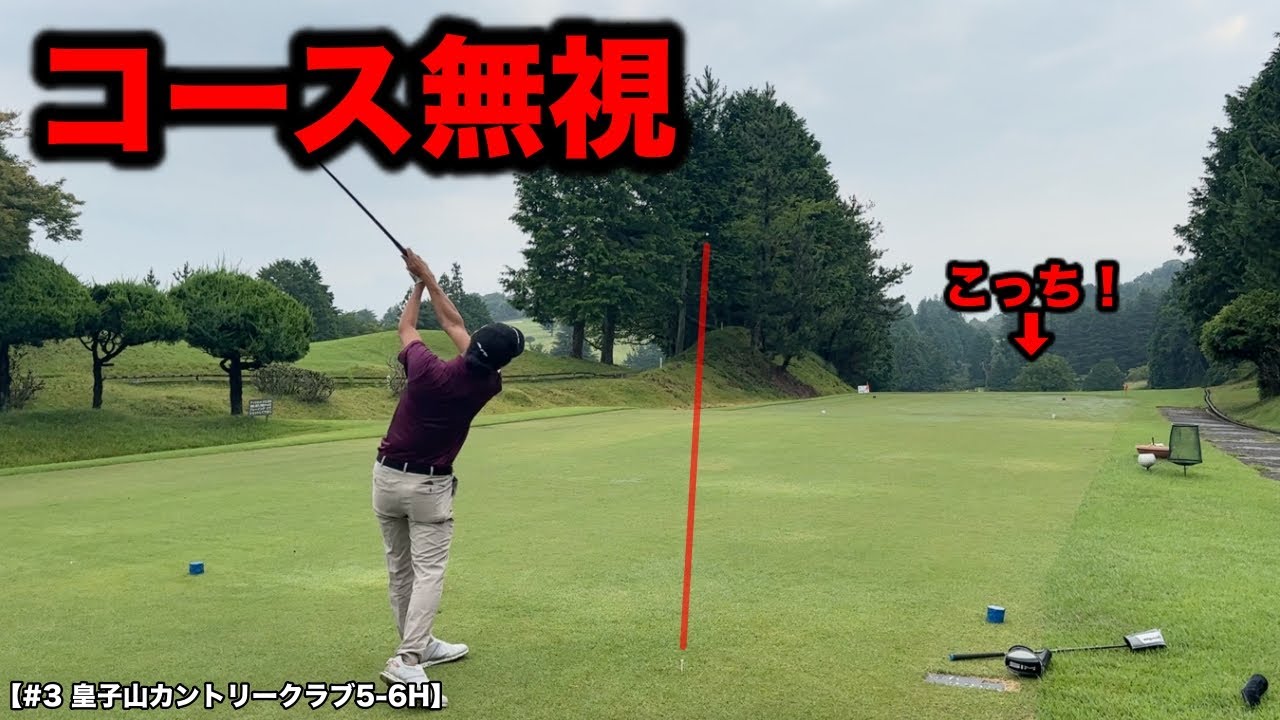 皇子山CCは力尽くで攻略すると決めました。コース無視した結果がヤバい。【#3 皇子山カントリークラブ】