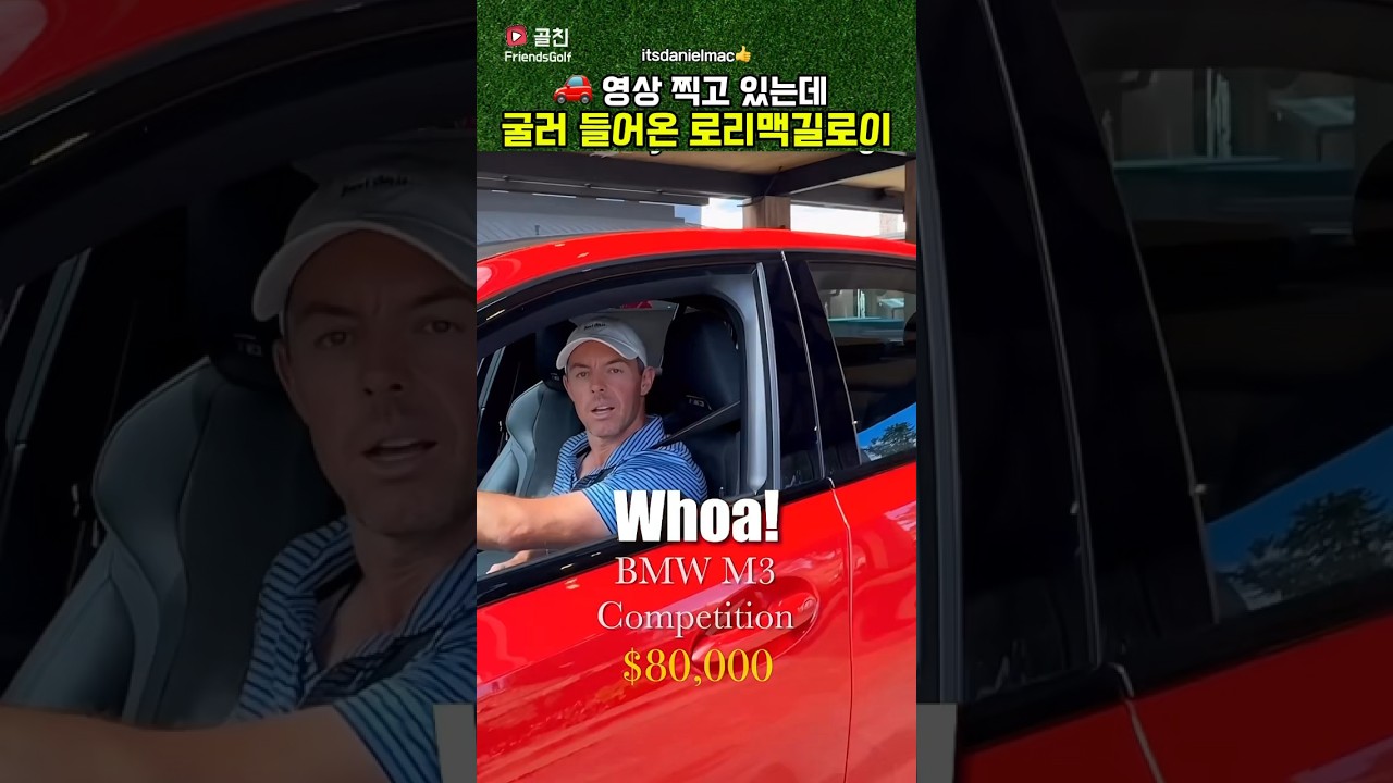 어짜다 마주친 PGA골퍼 로리맥길로이