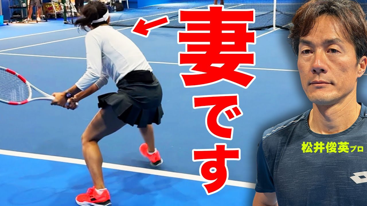 奥さまはプロ！ダブルス日本1位「松井俊英プロ」の奥様がストイックすぎる件【松井（高岸）知代 】