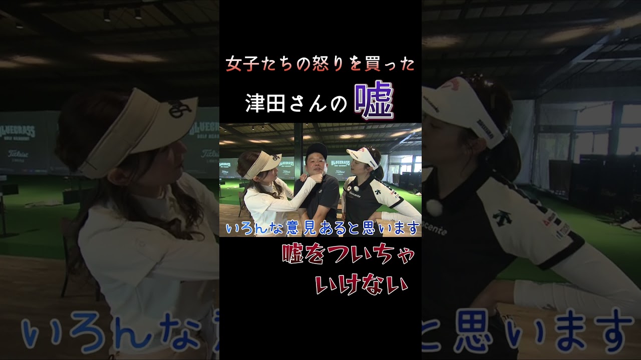女子2人がマジギレ！激ウマ美女ゴルファーが登場！月曜日夜12時25分から！ #ゴルフ #golf #三浦桃香 #ダイアン津田