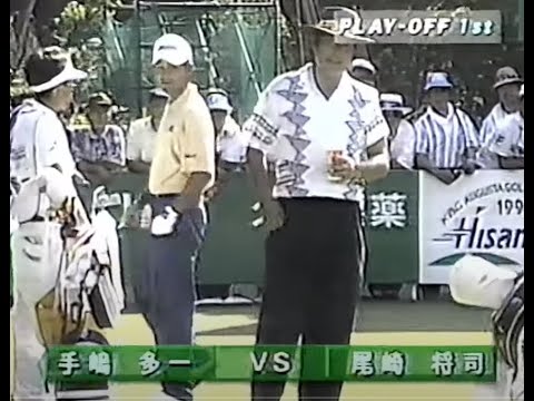 '96第24回久光製薬KBCオーガスタ 優勝 ジャンボ尾崎playoff 1-3