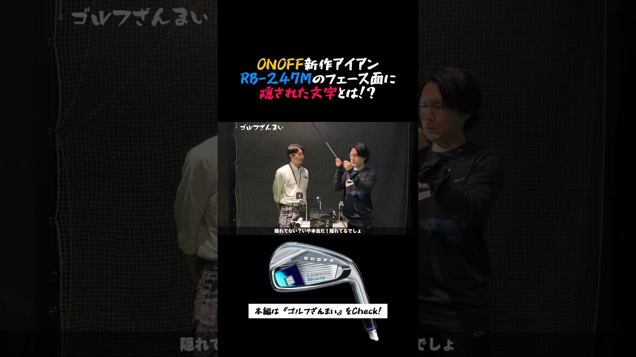 オノフ新作アイアンRB-247Mがオシャレすぎ！#shorts #ゴルフ #ゴルフざんまい @clubonoff8263