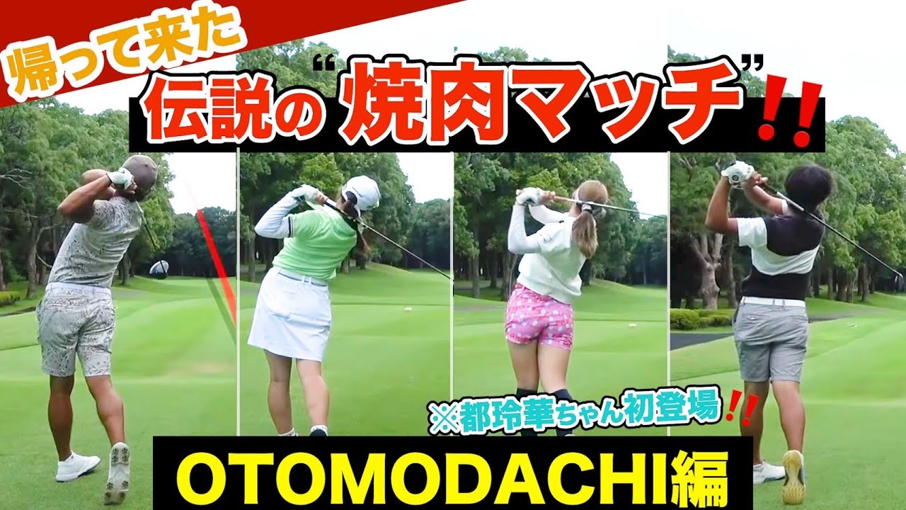 この夏、最も熱い闘いが始まります‼️【都玲華vs山本優花vs大澤優vs伊澤秀憲】【プロコーチ=伊澤秀憲】【アプローチの神=伊澤秀憲】