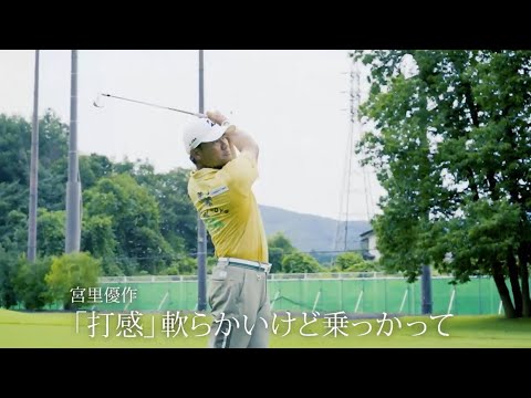 宮里優作が手にしたのは高精度アイアン【241CB ／ 242CB+】ブリヂストンプロ試打インプレッション｜ 2024年9月6日発売