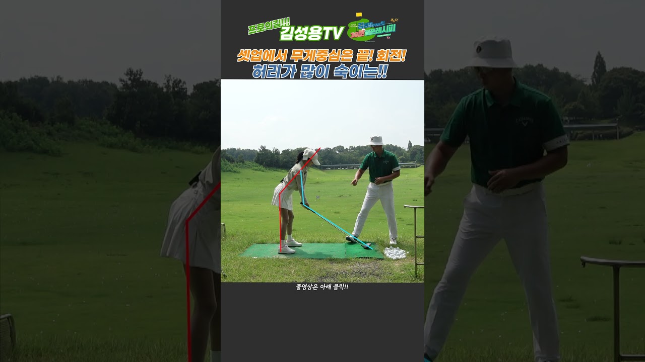 축각유지? 아~ 50미터 늘리러 왔습니다! [KPGA 투어프로 김성용] 안선주프로EP.01 #KLPGA#SNS#셀럽