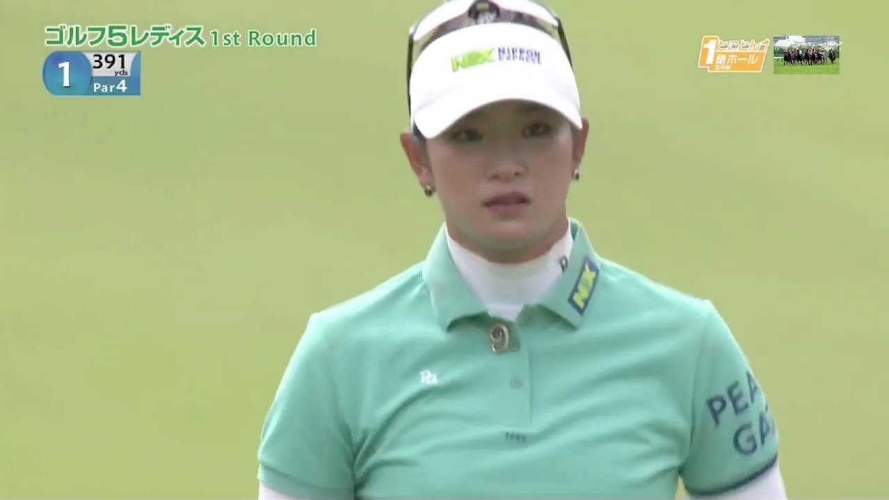 ゴルフ５レディスプロゴルフトーナメント 原 英莉花