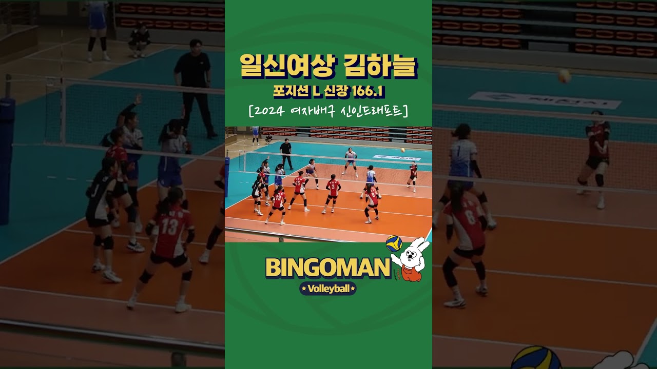 일신여상 김하늘 -2024 여자배구 신인드래프트 참가선수