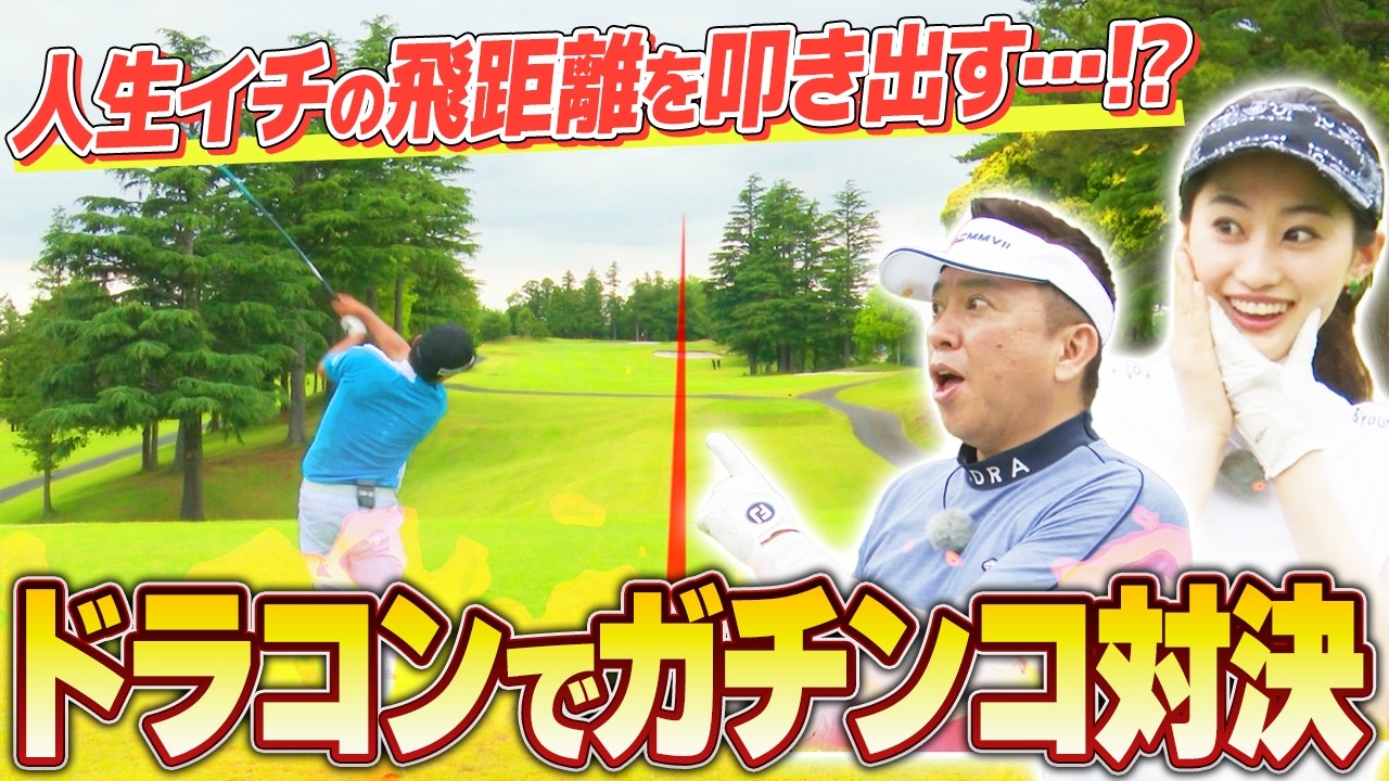 【大絶賛】松山英樹を世界に導いたプロキャディも認めるDANGAN7 MAX ドライバーの実力とは！？