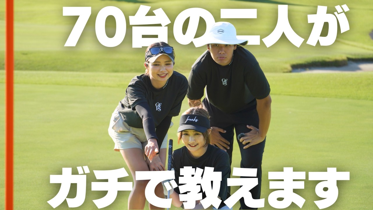 ゴルフを70台で回る人と100切できない人はここが大きく違います