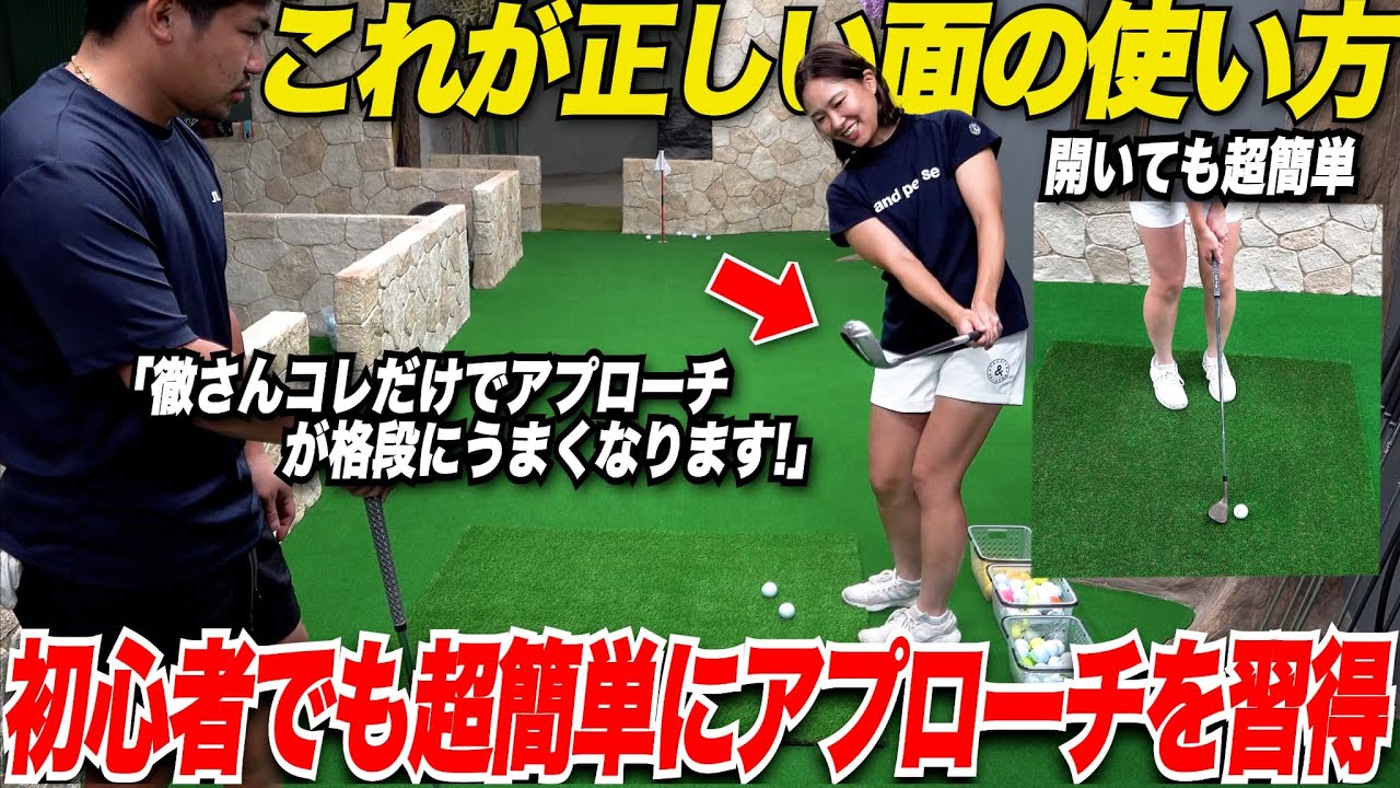 【超簡単】結局この基本ができてないと絶対に上達はしない！誰でも簡単にミスなく寄せれるアプローチのレッスンがすごかった......