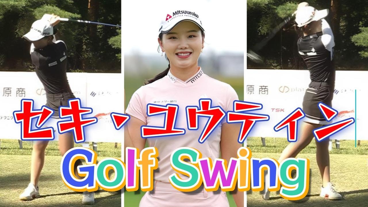セキ・ユウティン ゴルフスイング | Yuting Seki  Golf Swing 2024