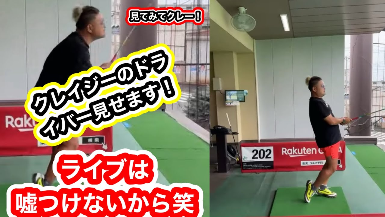 ファンキークレイジーゴルフ★HALチャン(ネル) がライブ配信中！