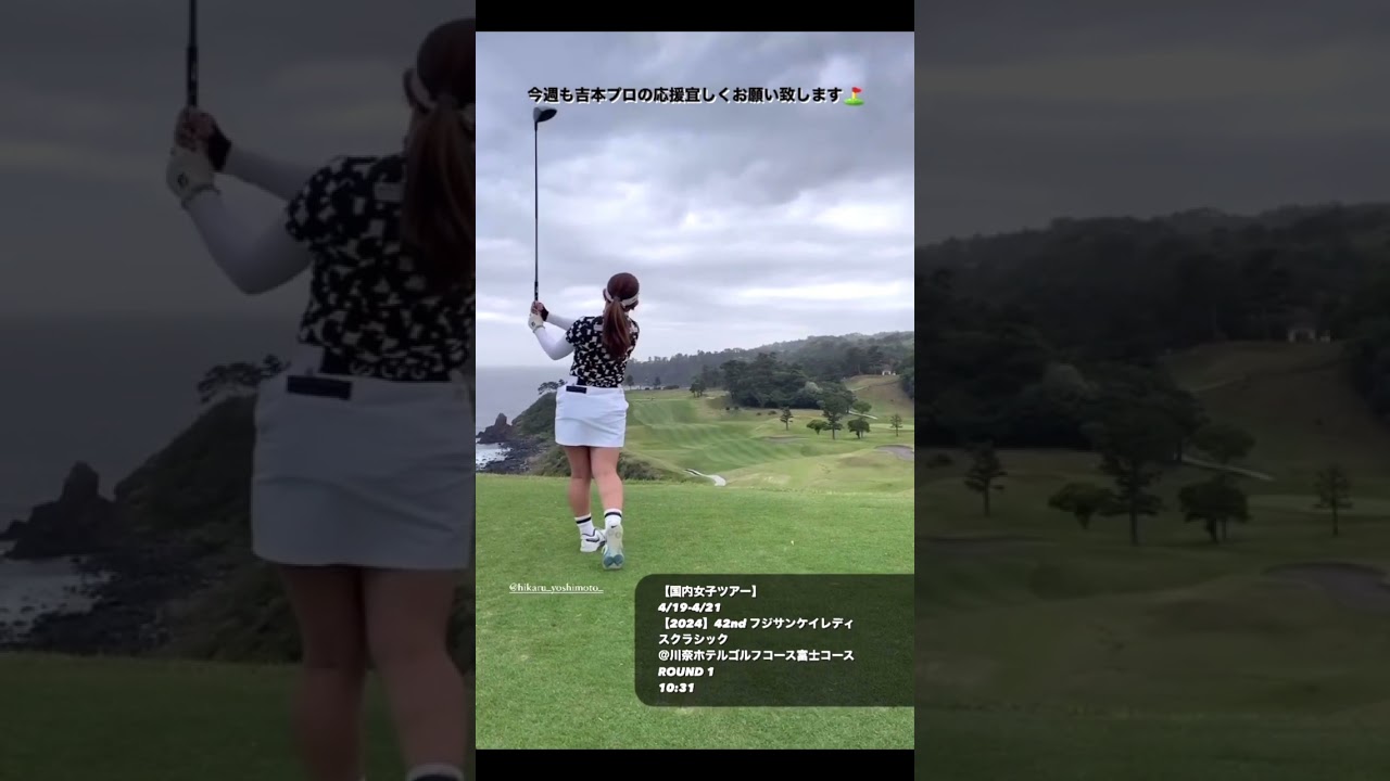 吉本ひかる Hikaru Yoshimoto #golf #美しいスイング #ゴルフ