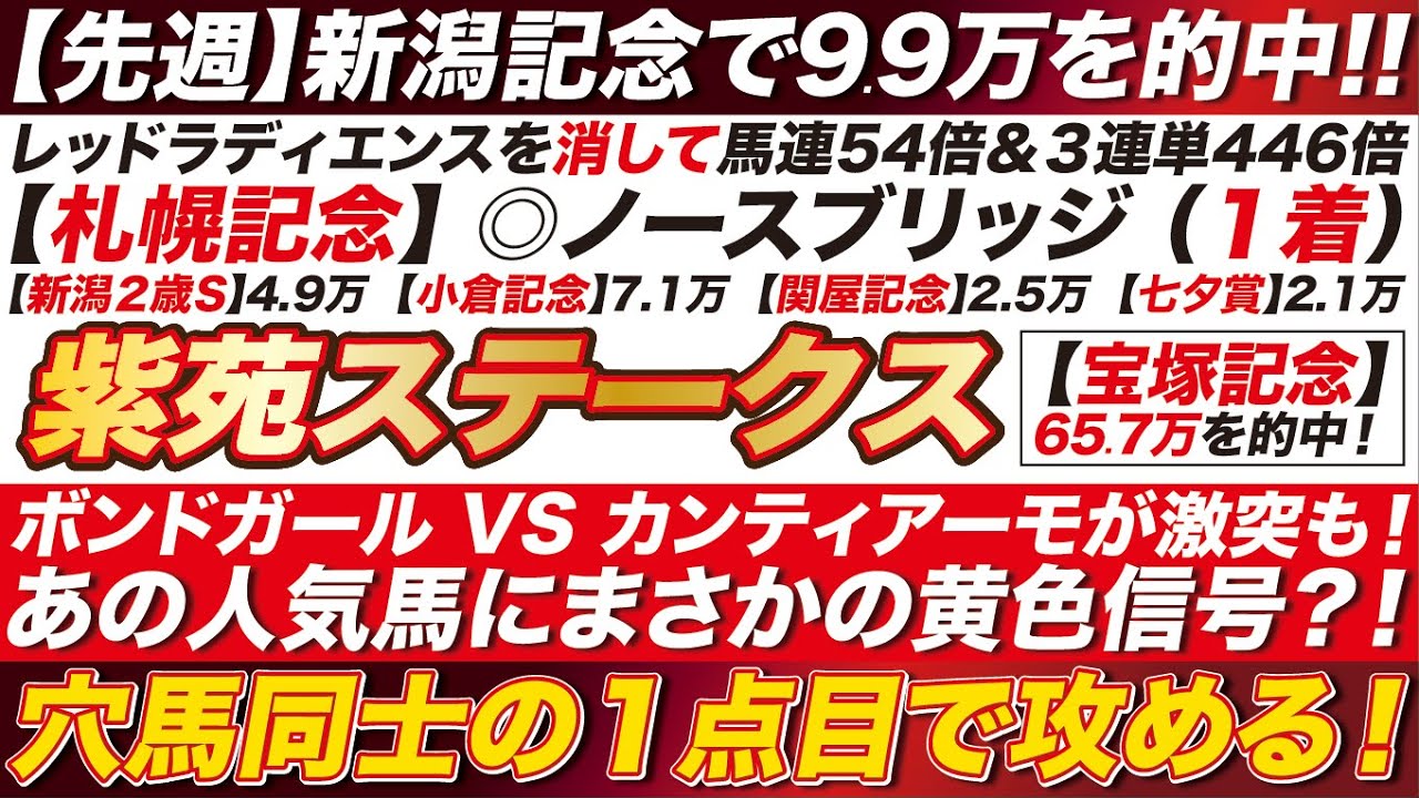 《新潟記念の的中に続け!!》紫苑ステークス 2024【予想】ボンドガール&カンティアーモが激突も！あの人気馬に黄色信号？穴馬同士の１点目で攻める！