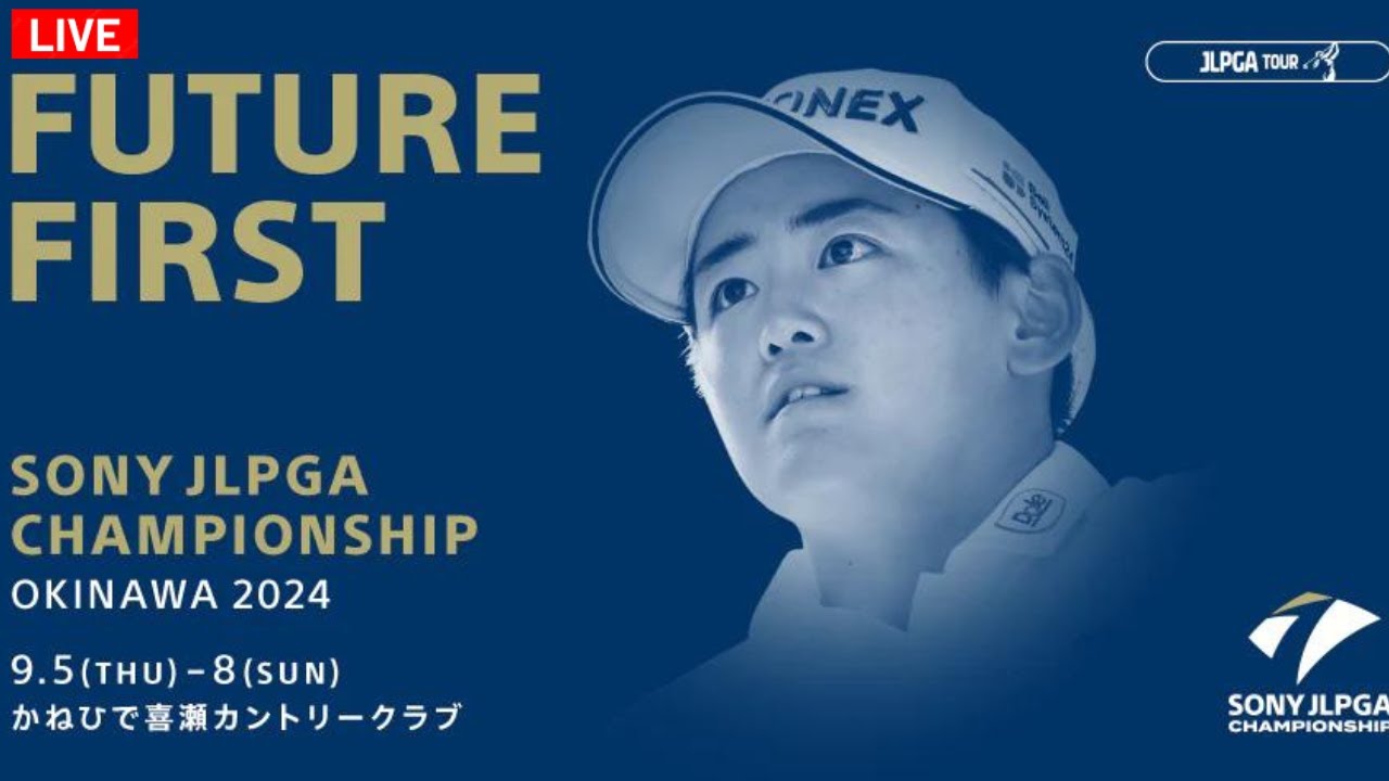 🔴【ライブ配信】ソニー日本女子プロゴルフ選手権大会2024 生放送 【第1日】 女子ゴルフ 生中継 無料