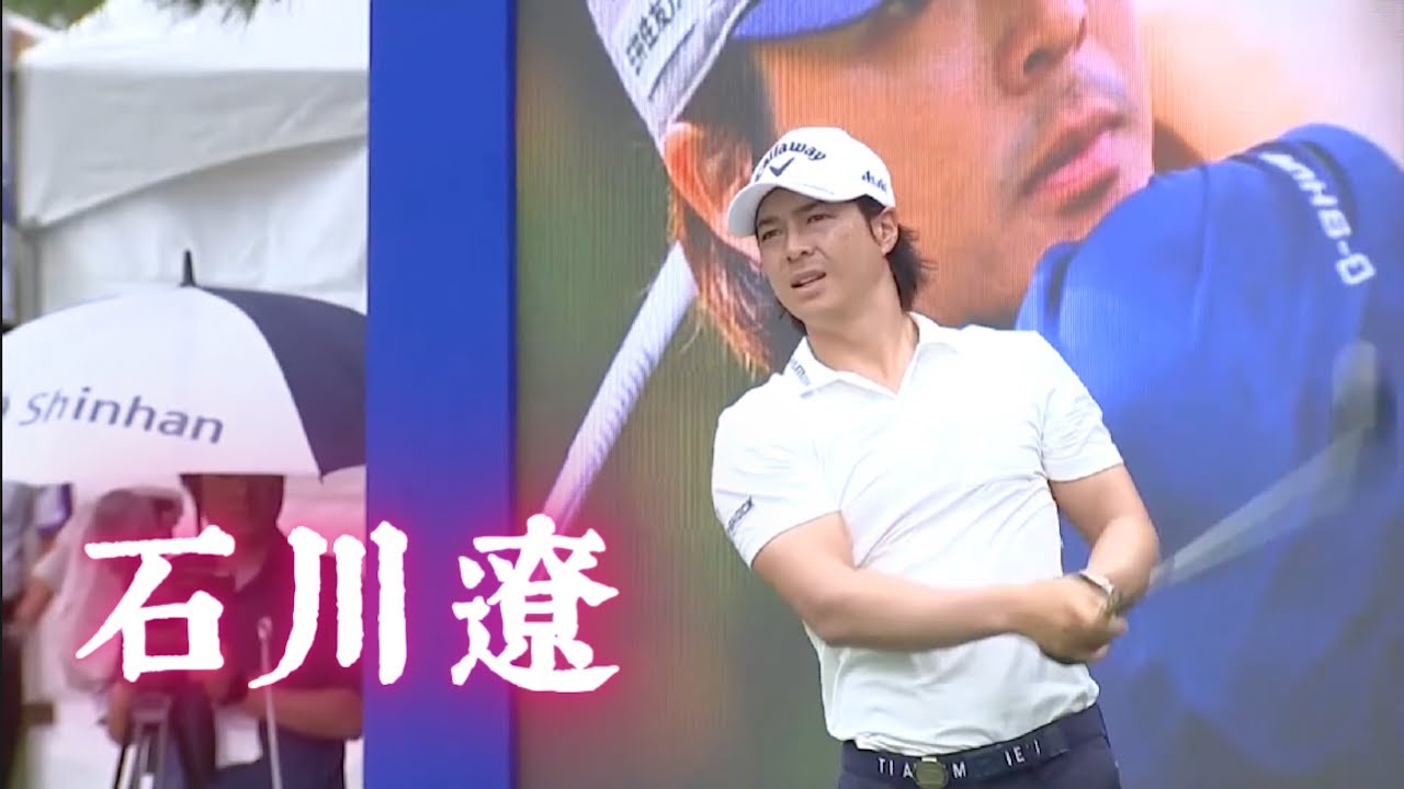 【石川遼】Shinhan Donghae Open