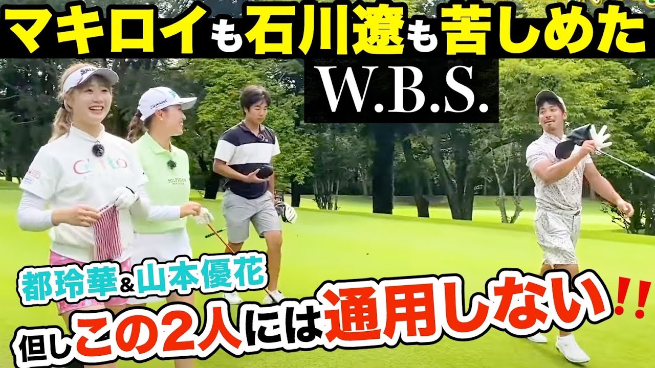 【都玲華&山本優花vs伊澤秀憲&大澤優】女子選手の正確さと男子プロの凄技‼️ 協力：S-POOL GOLF TEAM