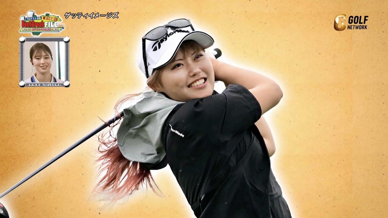 【プロテスト合格応援】2023日本女子アマ優勝のトップアマ飯島早織選手に密着【稲村亜美・柴田英嗣のゴルフスイッチ！】