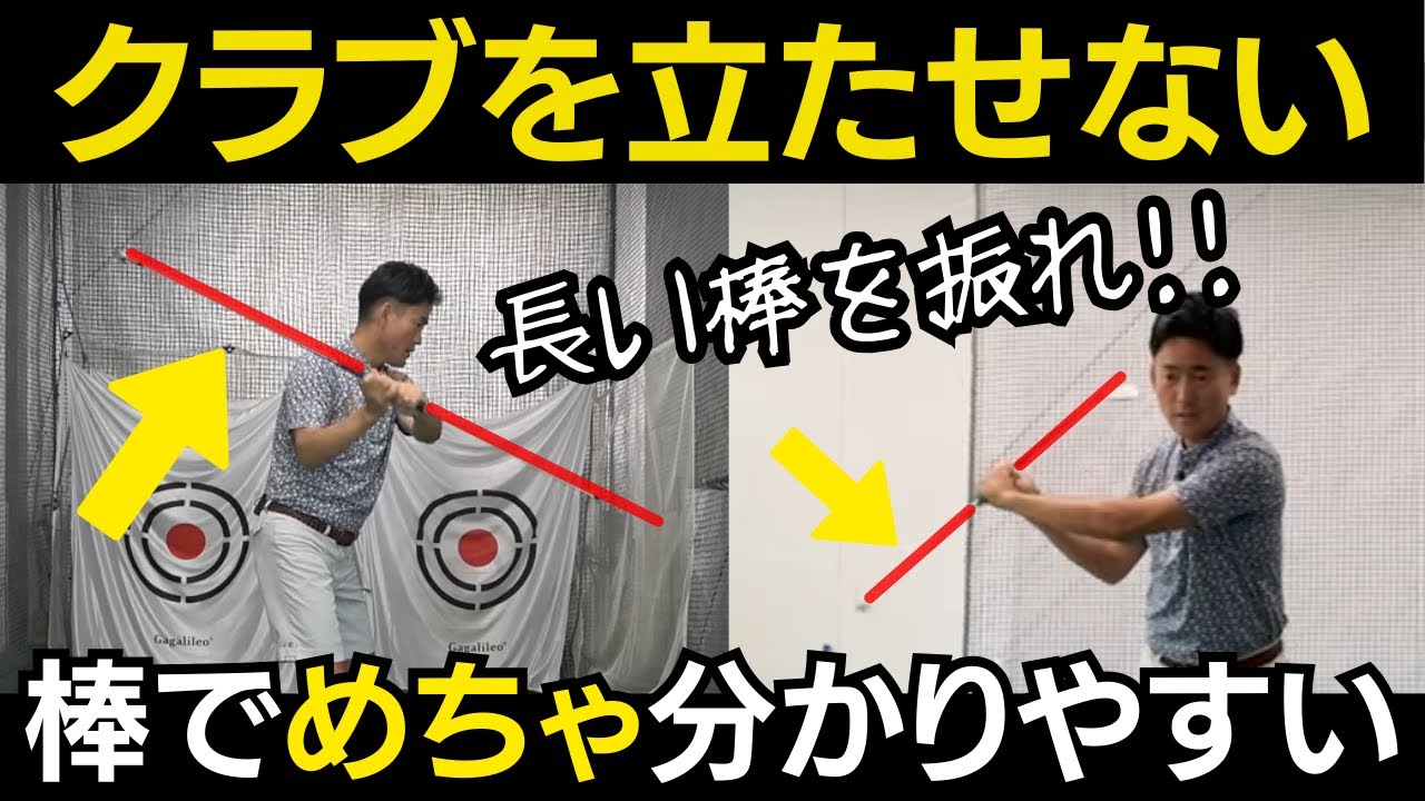ダウンスイングでクラブを立てない為の最高１００円練習器具がコレだ！