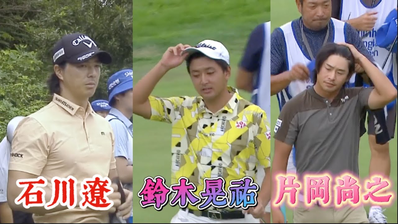 石川遼・鈴木晃祐・片岡尚之 Shinhan Donghae Open